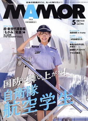 MAMOR(マモル)(5 vol.195 May 2023) 月刊誌