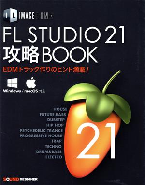 IMAGE LINE FL STUDIO 21攻略BOOK EDMトラック作りのヒント満載！