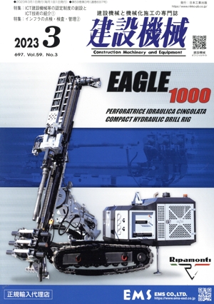 建設機械(2023 3 697. Vol.59 No.3) 月刊誌