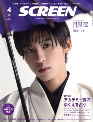 SCREEN(2023年4月号) 月刊誌