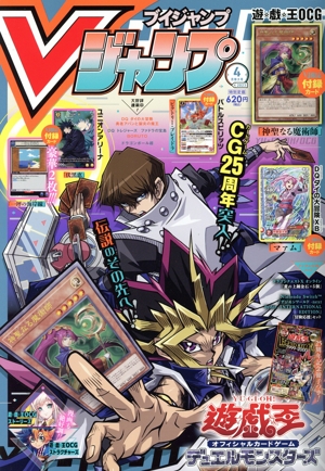 Vジャンプ(ブイジャンプ)(4月号 2023) 月刊誌