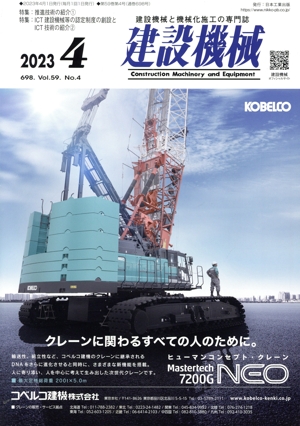 建設機械(2023 4 698. Vol.59 No.4) 月刊誌