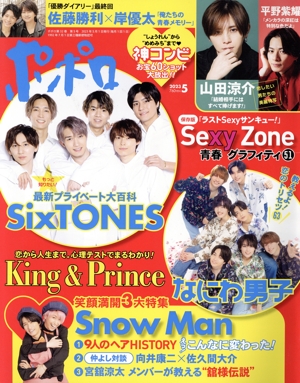 ポポロ(2023年5月号) 月刊誌
