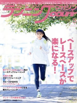ランニングマガジンcourir(No.244 2023年5月号) 月刊誌