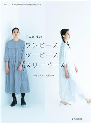 TOWNのワンピースツーピーススリーピース 新品本・書籍 | ブックオフ