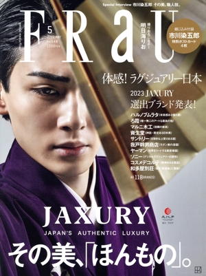 FRaU(no.548 2023 5 MAY.) 不定期誌