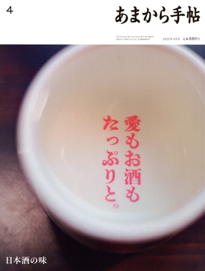 あまから手帖(2023年4月号) 月刊誌