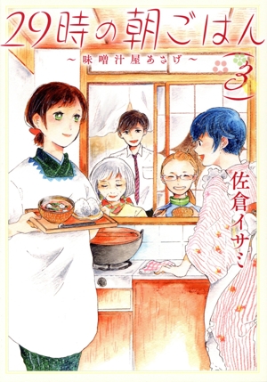 29時の朝ごはん(3) 味噌汁屋あさげ ブリッジC