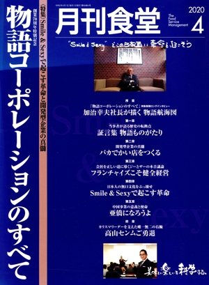 月刊食堂(4 2020) 月刊誌