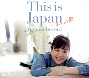 This is Japan にほんの歌