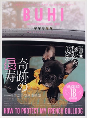BUHI(2023 春号 vol.66) 季刊誌