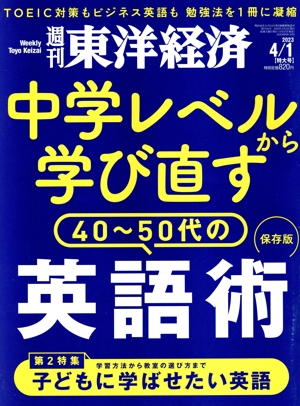 週刊東洋経済1冊400円2冊600円3冊800円4冊1000円5冊1150円 未開封週刊東洋経済1冊400円2冊600円3冊800円4冊1000円5冊1150