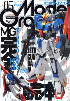 Model Graphix(Number462 2023年5月号) 月刊誌