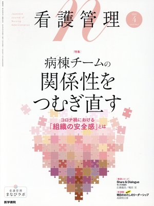 看護管理(4 2023 Vol.33 No.4) 月刊誌