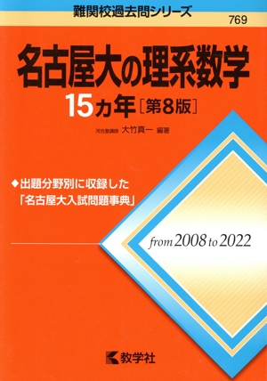 東大 入試詳解25年 英語 第2版 2019～1995 東大入試詳解シリーズ 中古