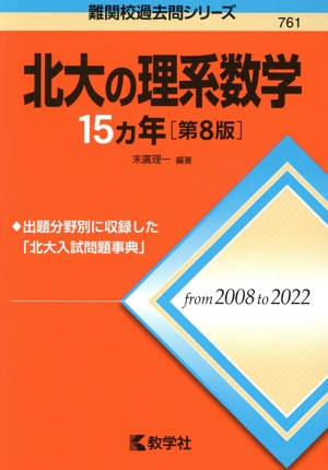 大学受験 受験・予備校・学校ガイド 教育 本 通販｜ブックオフ