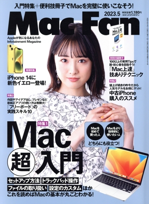 Mac Fan(2023年5月号) 月刊誌