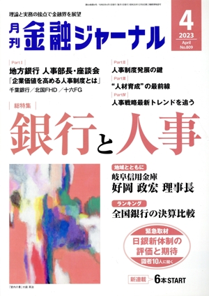 金融ジャーナル(4 2023 April) 月刊誌