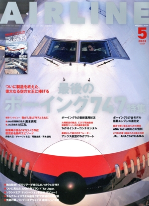 AIRLINE(2023年5月号) 月刊誌