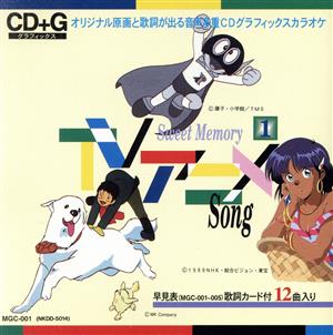 オリジナル原画と歌詞が出る音多カラオケ Sweet Memory TVアニメSong 1 CD+G