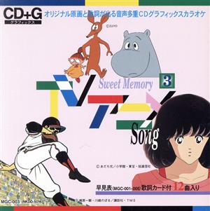 オリジナル原画と歌詞が出る音多カラオケ Sweet Memory TVアニメSong 3 CD+G