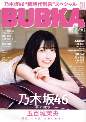 BUBKA(ブブカ)(5 May 2023) 月刊誌