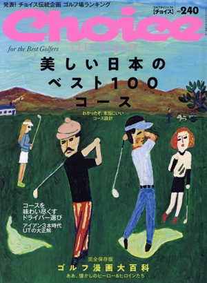 Choice(NO.240 2023) 不定期誌