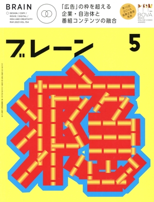ブレーン(5 May. 2023) 月刊誌