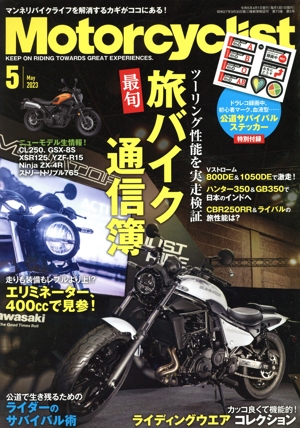 Motorcyclist(モーターサイクリスト)(2023年5月号) 月刊誌