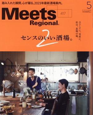 Meets Regional(5 No.417 2023) 月刊誌