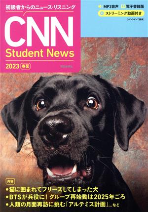 CNN Student News(2023[春夏])初級者からのニュース・リスニング