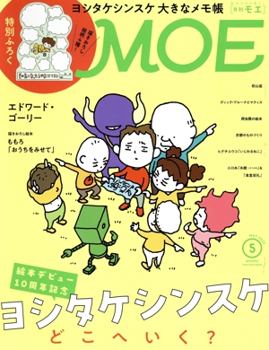 MOE(2023年5月号) 月刊誌
