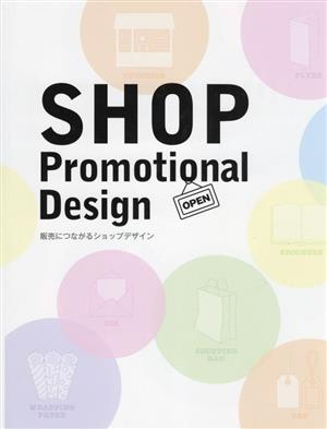 SHOP Promotional Design 販売につながるショップデザイン 中古本