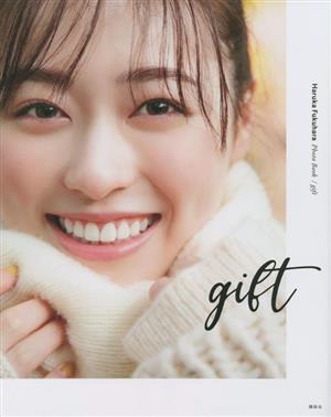 福原遥フォトブック gift