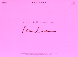 なにわ男子 Debut Tour 2022 1st Love(初回限定版)(Blu-ray Disc)