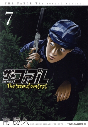 ザ・ファブル The second contact(7) ヤングマガジンKCSP