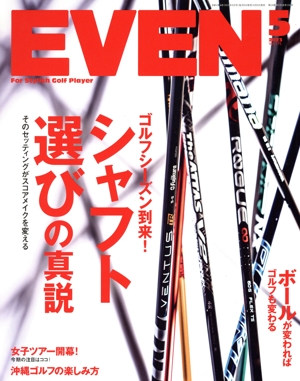 EVEN(Vol.175 2023年5月号) 月刊誌