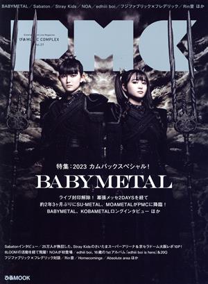 ぴあMUSIC COMPLEX(Vol.27)特集 BABYMETALぴあMOOK