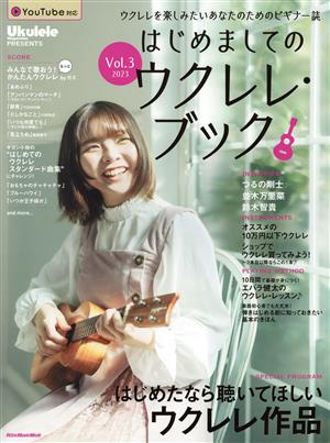 はじめましてのウクレレ・ブック(Vol.3 2023) Rittor Music Mook Ukulele Magazine PRESENTS