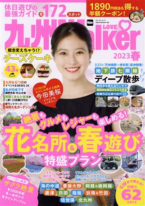 九州LOVEWalker(2023春) ウォーカームック