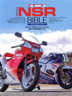 Honda NSR BIBLE Motor Magazine Mook