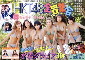 HKT48全員集合！ 双葉社スーパームック
