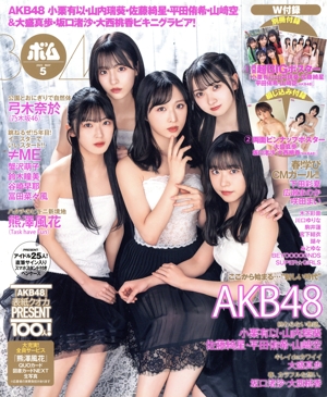 BOMB(2023年5月号) 月刊誌