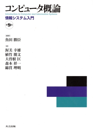 大学生のための情報処理演習 中古本・書籍 | ブックオフ公式オンライン