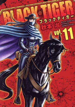 BLACK TIGER(vol.11)ヤングジャンプC