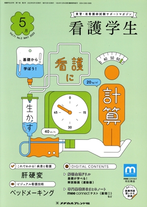 看護学生(5月 May.2023) 月刊誌