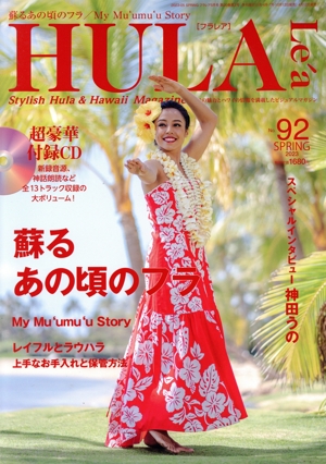 HULA Lea(No.92 SPRING 2023) 季刊誌