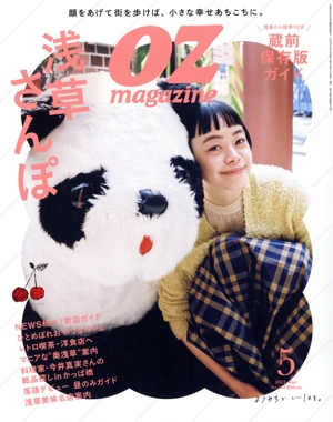 OZmagazine(5 May.2023 No.613) 月刊誌
