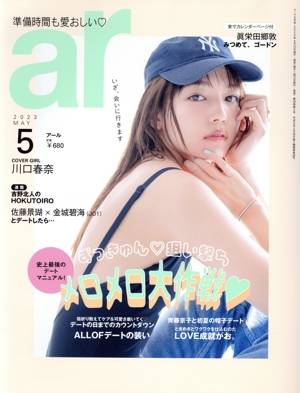 ar(アール)(5 2023 MAY) 月刊誌