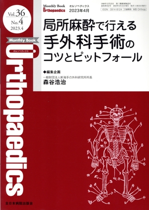 Orthopaedics(2023 4月 Vol.36 No.4) 月刊誌
